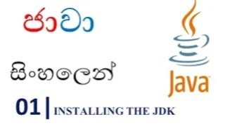 Java Sinhala Tutorial | 01 - Installing The JDK