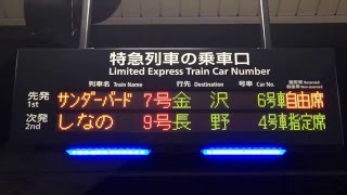 JR新大阪駅 新11・12番のりば LED乗車口案内/発車標/接近表示器