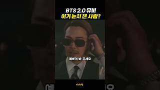 이래서 방탄 뮤비는 다르다… BTS 2.0 디테일