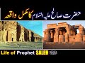 Hazrat Saleh As ka Waqia | Full Story of Prophet Saleh (AS) All Life Events In Detail