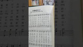 耶穌基督後期聖徒教會沙鹿支會合唱備曲~2