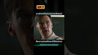 EP.7 เขาสร้างเครื่องต้นแบบคอมพิวเตอร์ ที่สามารถช่วยชีวิตคนไว้ได้นับล้าน