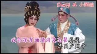 《等你無盡期》David \u0026小翠絲     11- 26- 2016