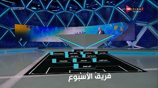 ملعب ONTime - أحمد شوبير يستعرض تشكيل فريق الجولة الـ 13 من الدوري المصري