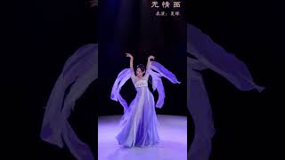 #中国古典舞 无情画-夏辉 chinese classical dance #dancer #classicaldance #chineseclassicaldance #古典舞 #国风 #舞蹈