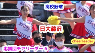 高校野球　日大藤沢高校　応援団チアリーダー　その6　チアダンス　cheerleader