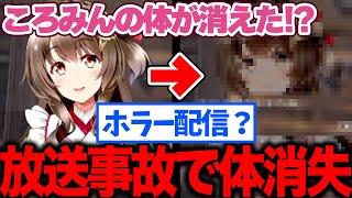 【桜ころみん】放送事故で意図せずホラー配信になってしまうころみん【モンハンサンブレイク/切り抜き/Vtuber】