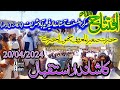 Istaqbal|Astana Aalia Fareed abad|Khawaja Mahboob Fareed Chishti|Mufti Fazal Ahmed chishti افتتاح