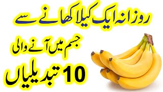 Srif 1 BANANA Khane ka Fayde | Benefits of Eating 1 Banana Daily