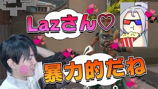 【LOVE】ソルダムとイチャイチャするLaz【Laz/切り抜き】【2021/07/09】