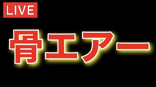 【♯１３】森田ひかる推しのダンス練習　エアートラックス　１０連発いくまで毎週配信　のりはん＆ぼんちゃん＆レン　とびとら  ブレイクダンス bboy Breakdance TOBITORA