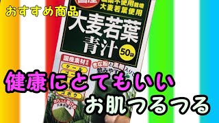 健康食品青汁の紹介と正しい飲み方