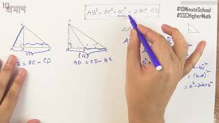 ০৩.০৭. অধ্যায় ৩ : জ্যামিতি - উপপাদ্য ৩.৪-2 [SSC]