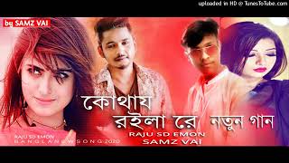 Samz Vai New Song 2020 | নতুন গান | Kothay Roila Re(কোথায় রইলা রে)By Samz Vai | Sad Song 2020