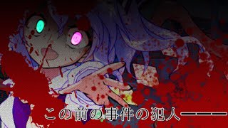 【東方改変PV】この前の事件の犯人━━━