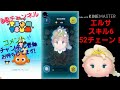 【ツムツム】エルサ　簡単になぞって50チェーン以上！イベントやビンゴ攻略に【tsumtsum】