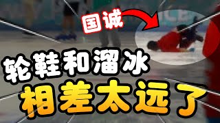 【Vlog】约部落成员去溜冰！！让大家见证真正的 “四脚朝天”！！究竟轮鞋和溜冰有什么不同？| Sunway Pyramid |