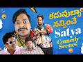 Comedian Satya Back To Back Comedy Scenes | Satya Best Comedy Scenes | Latest Telugu Comedy Scenes