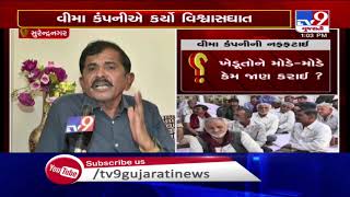 Surendranagar farmers fume over notice of crop insurance claim rejection, threaten protest | Tv9