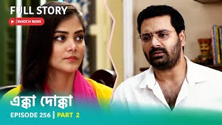 Episode 256 | Part 2 | #এক্কাদোক্কা । সোম - রবি 9:00 PM