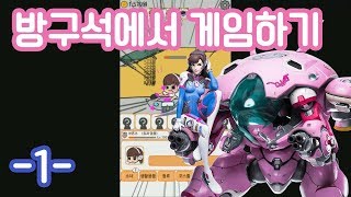 송하나 키우기! 방구석에서 게임하기 -1-