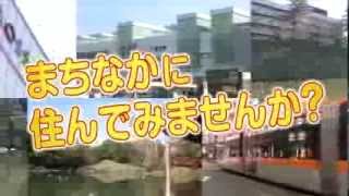 福井市コマーシャル　住宅政策課「まちなか住まい」