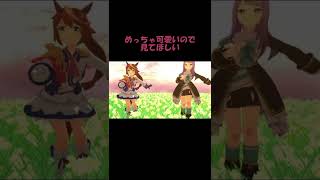 【ウマ娘MMD】テイマクでジャパリパーク #Shorts