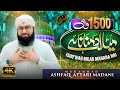 1500wan Milad Manana Hai | Rabi-ul-Awwal Special 2025 | Ashfaq Attari Madani | Naat Production