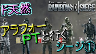 レインボーシックスシージ　ウェルカムマット並べて敷いちゃうアラフォー世代と行くシージ　実況#76 [PS4・RAINBOWSIX SIEGE・オンライン・マルチプレイ・シャック]