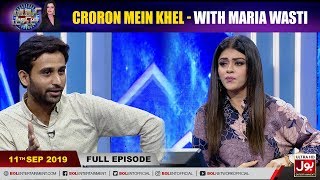 Croron Mein Khel with Maria Wasti | 11th September 2019 | Maria Wasti Show | BOL Entertainment