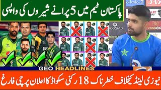New Captain Babar Made 5 Big Changes In Pakistan T20 Squad vs NZ 2024 || Pak Final 18 Member Squad