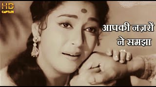 आपकी नज़रों ने समझा Aap Ki Nazro Ne Samjha HD वीडियो सोंग लता मंगेशकर अनपढ़ 1962