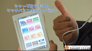 シャープ電子辞書PW-SH3のタッチペンスタイルのご紹介