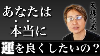 あなた！本当に運を良くしたいと思ってる？【天珠談義】2021年9月4日