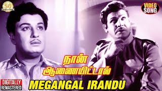 Best of MSV | Megangal Irandu | MGR | Sirkazhi Govindarajan | P Susheela | Naan Aanaiyittaal Movie