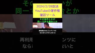 hiroyukiひろゆき切り抜き2024/2/28放送YouTubeの著作権確認ツール