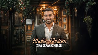 Sina Derakhshande - Khater Khatam | OFFICIAL TRACK   سینا درخشنده - خاطرخواتم