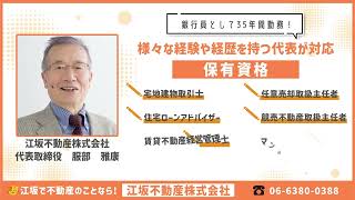 江坂で不動産のことなら！江坂不動産にお任せください！