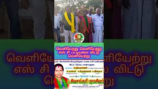 பட்டியல் வெளியேற்ற போராட்ட களத்தில் சிவசங்கரி பரமசிவம்