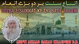 ITTIBA E SUNNAT ke do bade inaam | Mufti Ahmad Sahab Khanpuri | MANAQIB E ISLAM |