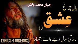 Mian Muhammad Bakhsh New Kalam|Kalam Mian Muhammad Bakhsh Lyrics Jukebox|SAIF UL MALOOK By Zaman Ali