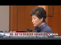 knews24新闻关注 韩国：亲信“干政”事件继续发酵 朴槿惠被要求退党