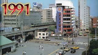 1991年の大塚駅　現在はどうなっていますか？　～Old Otsuka Station～