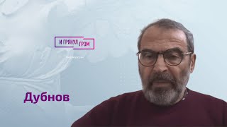 Аркадий Дубнов о происходящем у резиденции Путина, слова Илларионова, Назарбаев, Пригожин - всё?