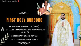 FIRST HOLY QURBONO || FR.PAULOSE PARIYARATH (AJAY) || ST MARY'S MALANKARA SYRIAN CATHOLIC CHURCH