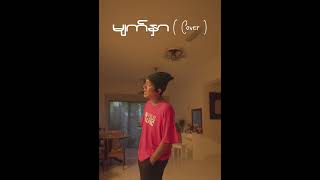 IMP - မျက်နှာ ( Cover )