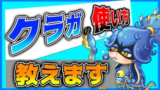 【とてもシンプル】新キャラ”クラガ”の超強いオススメの使い方!!【城とドラゴン|タイガ】