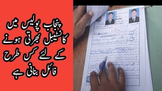 Punjab police \ lady constable required all documents for pp