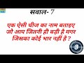 पहेलियाँ जो दिमाग घुमा दे gk questions and answers ias interview interesting gk hindi paheli