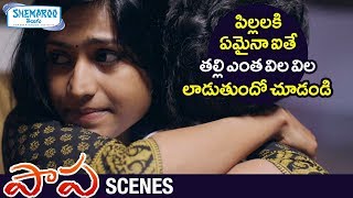 Jaqlene Prakash Scared about her Son | Paapa Telugu Movie Scenes | Deepak Paramesh | Shemaroo Telugu